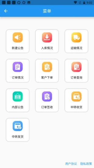 讯捷供应链破解版截图4