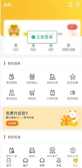 种猫家ios版截图4