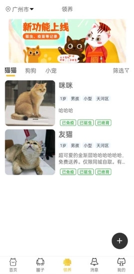 种猫家ios版截图2