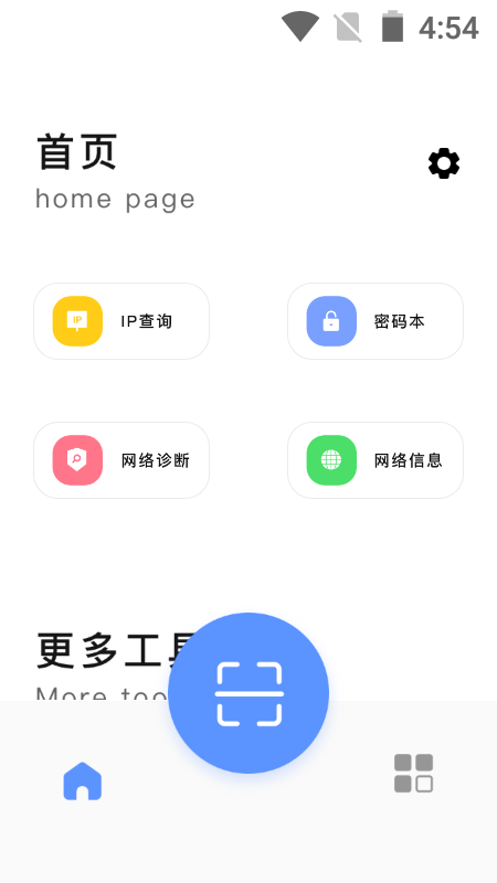 万能无线查看器完整版截图4