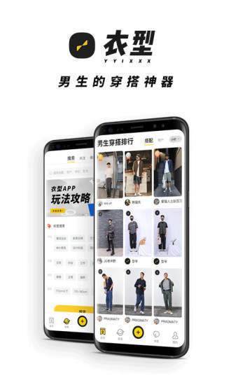 衣型ios版截图3