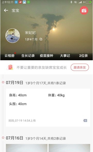 宝宝足迹网页版截图3