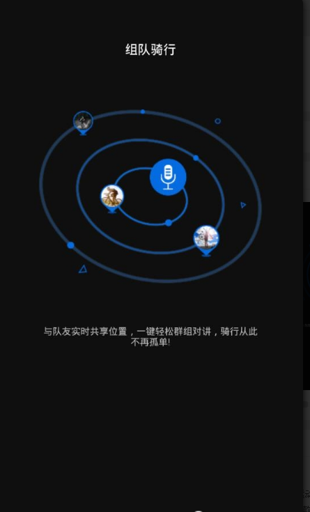 来啊骑行汉化版截图3