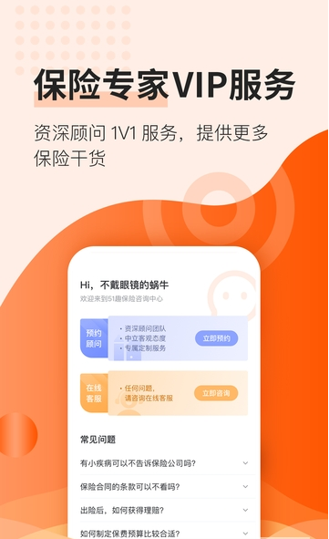 51趣保险官方正版截图3