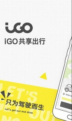 iGO共享出行汉化版截图4