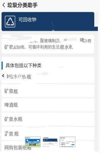 睛鱼垃圾分类ios版截图2