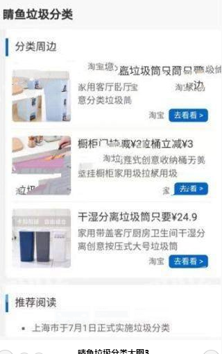 睛鱼垃圾分类ios版截图3