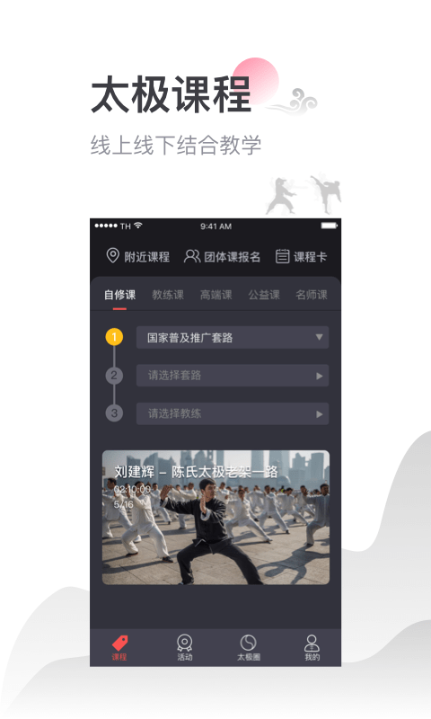 太极功夫免费版截图5