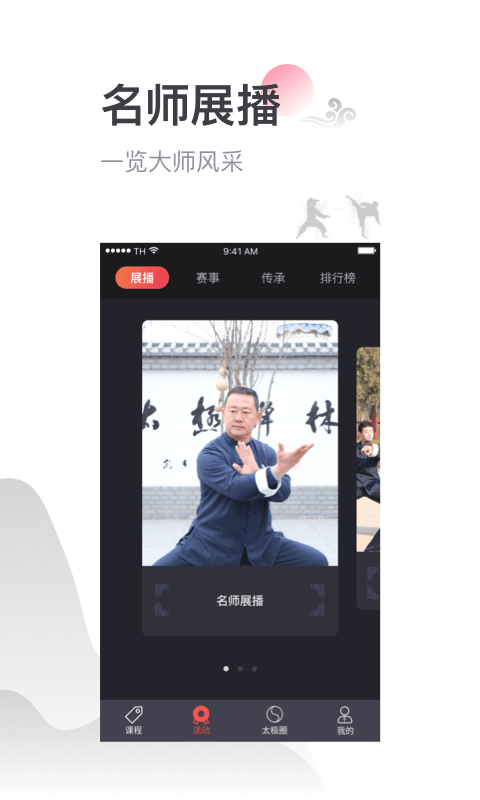太极功夫免费版截图4