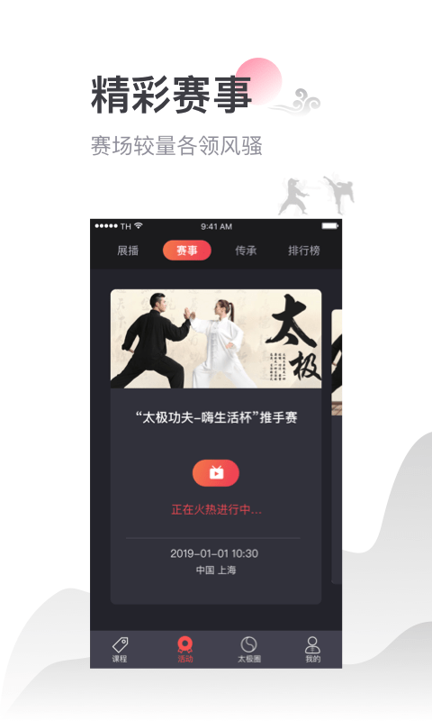 太极功夫免费版截图3