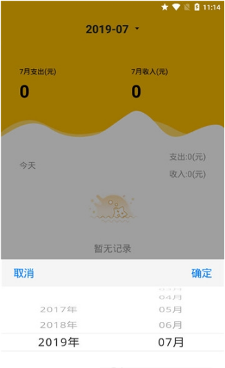 记一笔记账精简版截图4