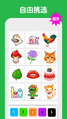数字填色像素涂色无限制版截图1