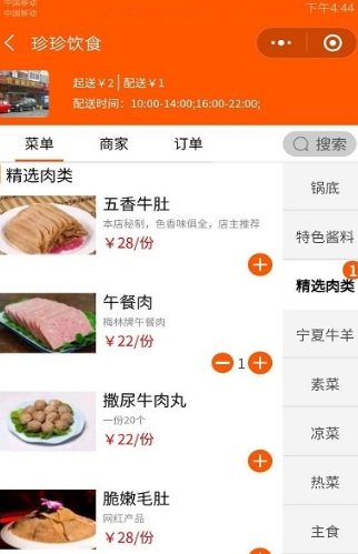 诺达扫码点餐网页版截图3