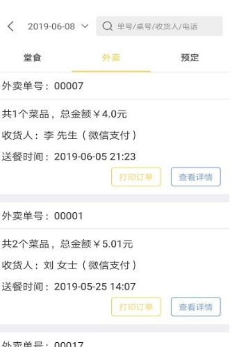 诺达扫码点餐网页版截图2