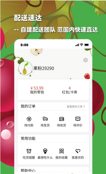 嗡啊果园ios版截图1