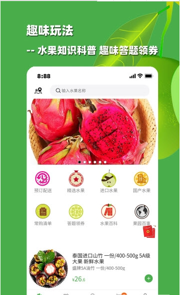 嗡啊果园ios版截图4