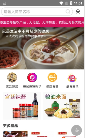 品食汇无限制版截图1