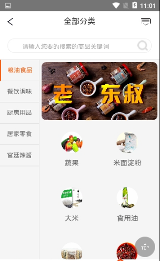 品食汇无限制版截图3