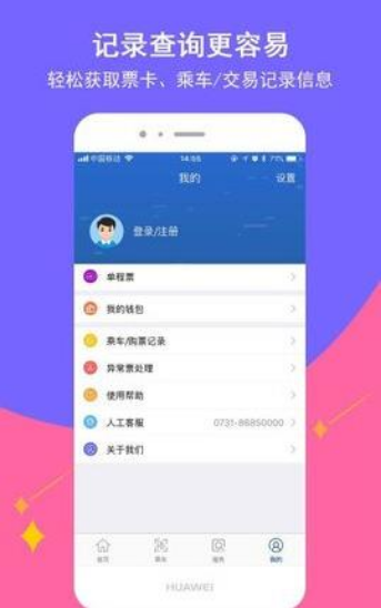 长沙地铁去广告版截图3