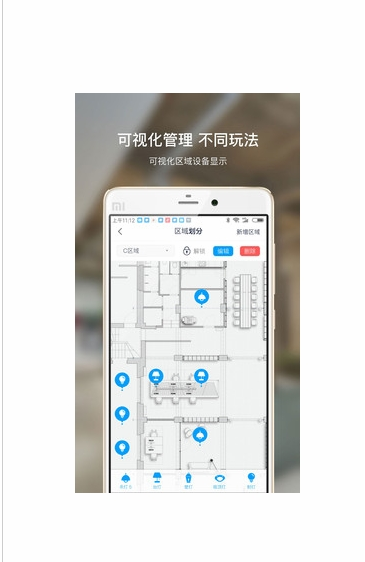 智慧灯光安卓版截图1