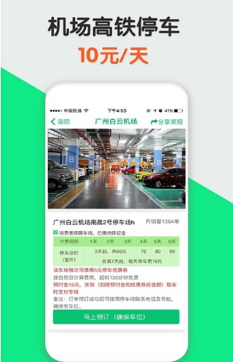 淘车位停车正式版截图3