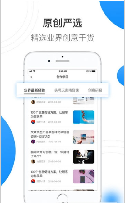 巨量创意破解版截图2