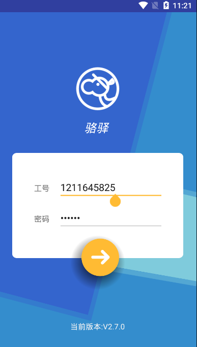 骆驿无限制版截图2