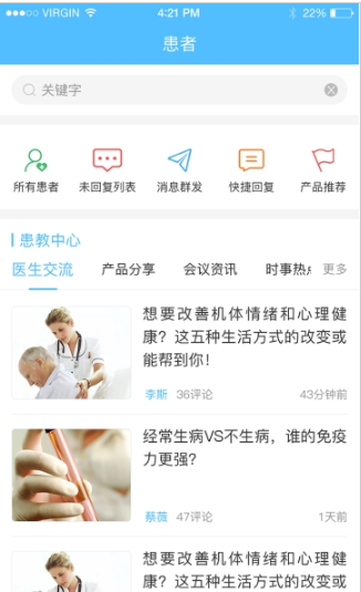 上善云医汇去广告版截图3