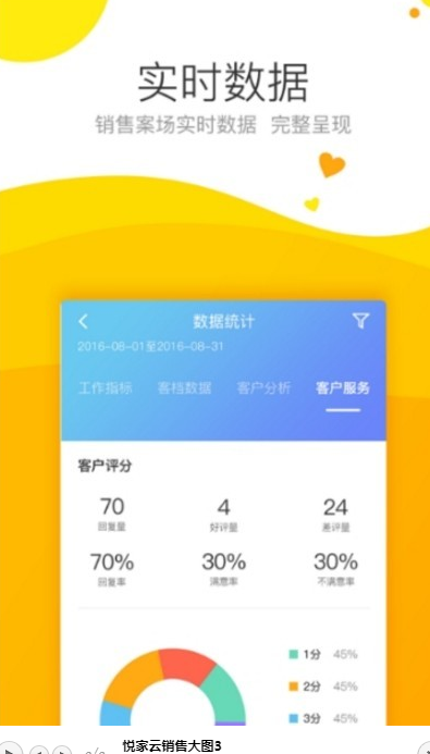 悦家云高管安卓版截图3