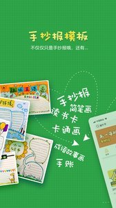 手抄报作业正式版截图2