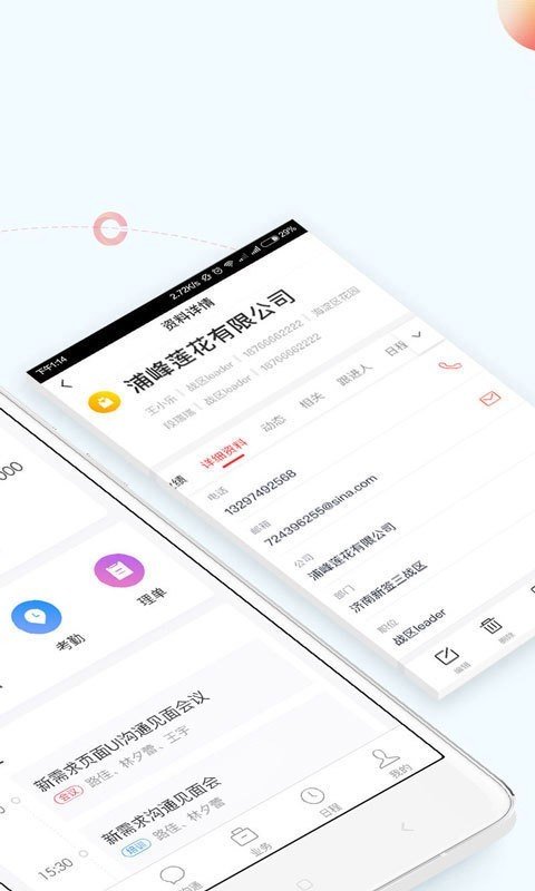 红圈CRM+无限制版截图3