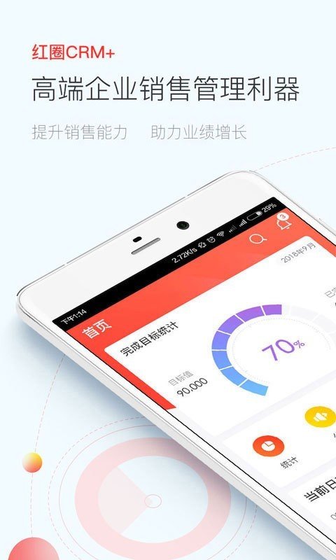 红圈CRM+无限制版截图2