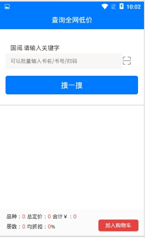 国阅图书批发完整版截图3