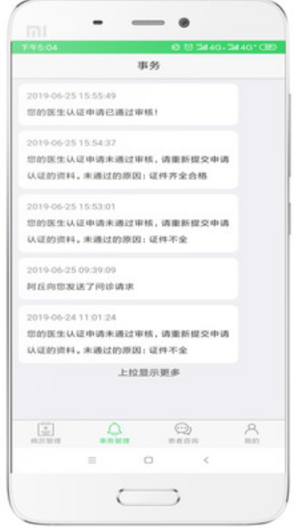 欣欣医生无限制版截图3