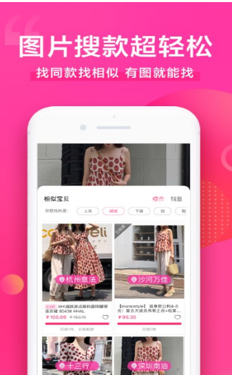 一手女装批发服装批发免费版截图3