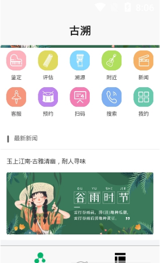 古溯精简版截图2