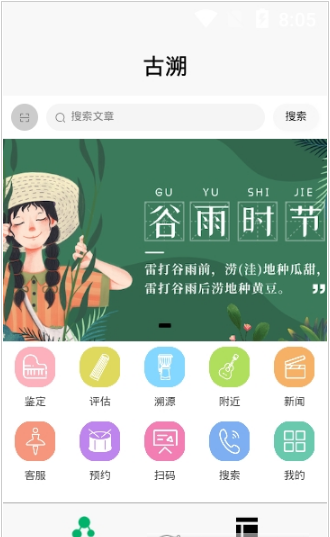 古溯精简版截图3