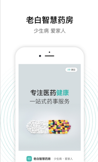 智慧药房官方版截图4