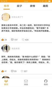 段子合集破解版截图2