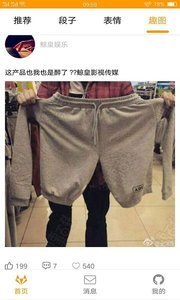 段子合集破解版截图3