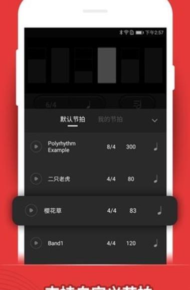节拍器鼓动破解版截图3