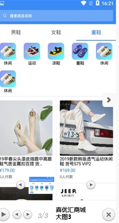 喜优汇商城无限制版截图3