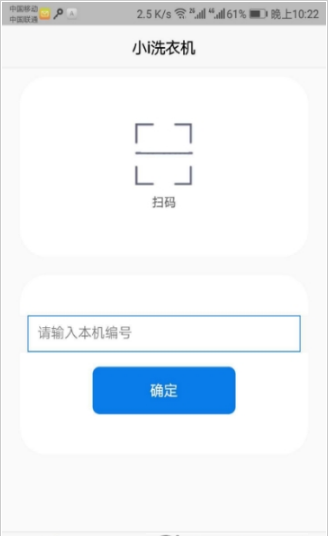 小i洗衣去广告版截图1