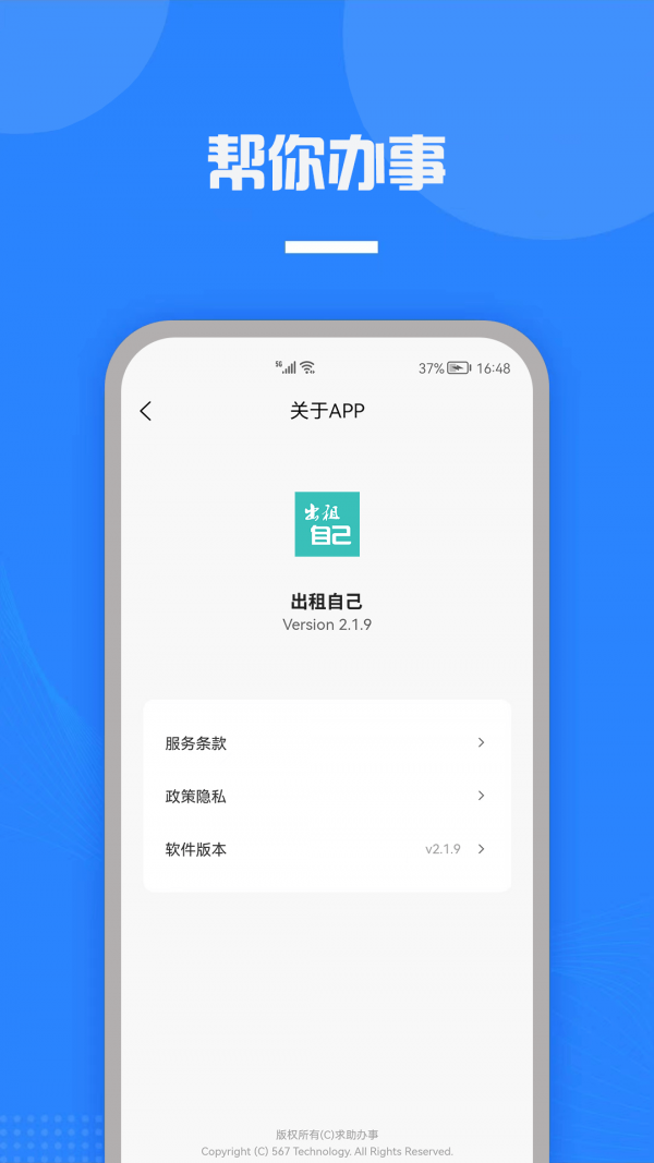 出租自己汉化版截图2