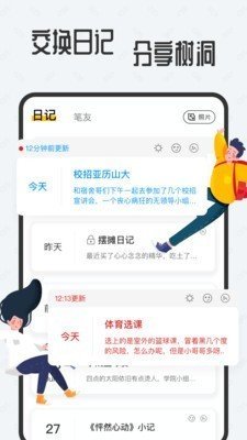 新日记破解版截图2