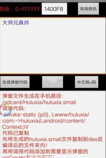 彩色弹窗生成器官方版截图2