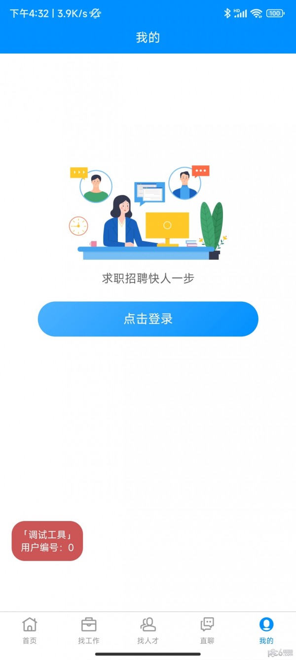 芜湖掌中聘破解版截图4