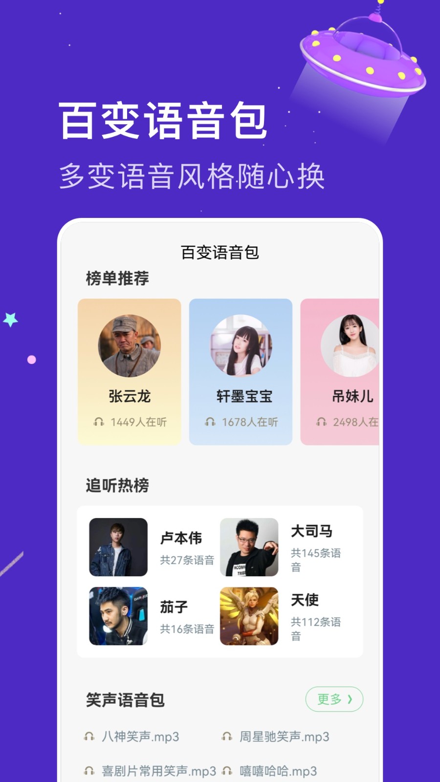 闪玩实时变声器正式版截图3