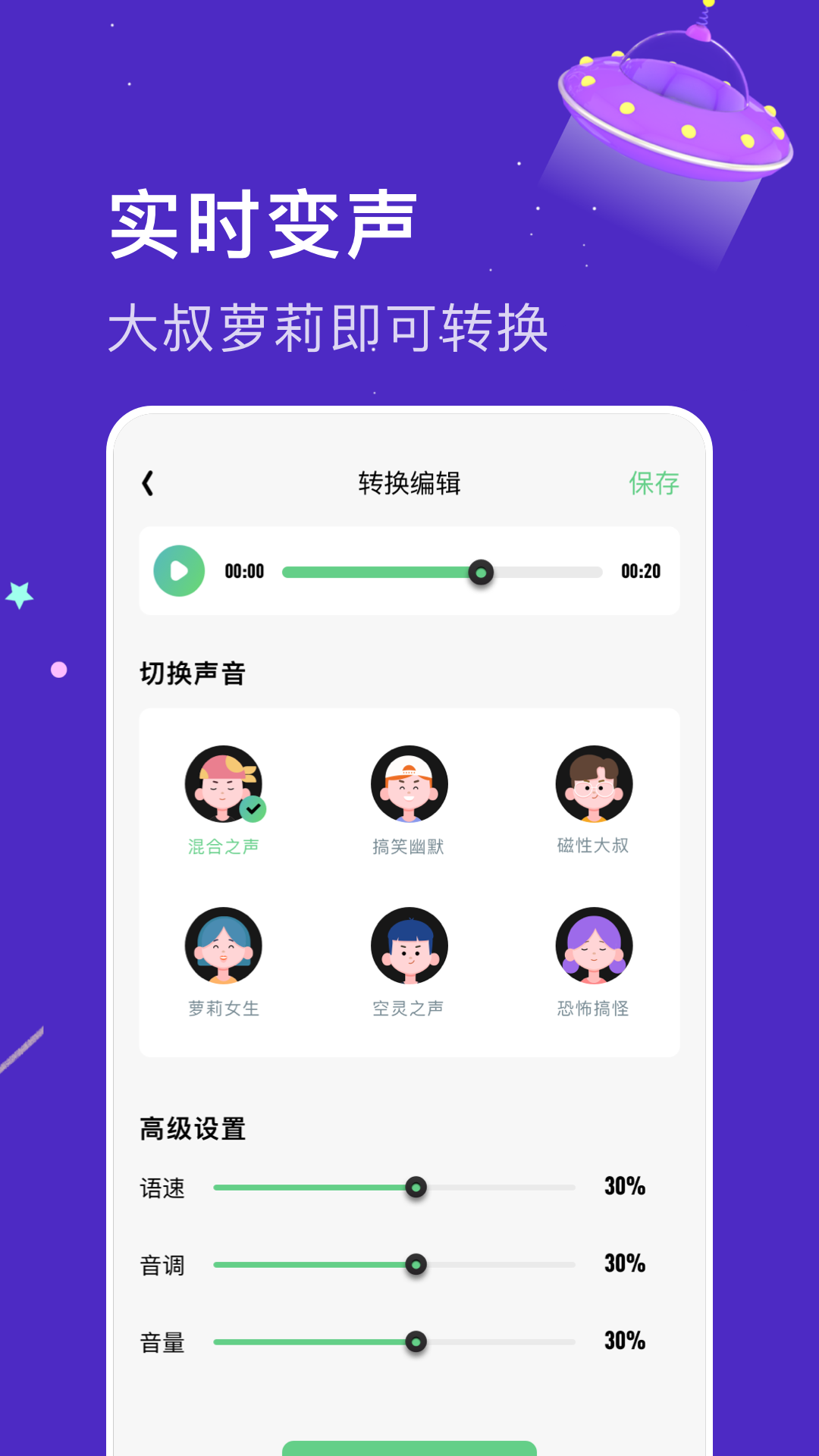 闪玩实时变声器正式版截图2