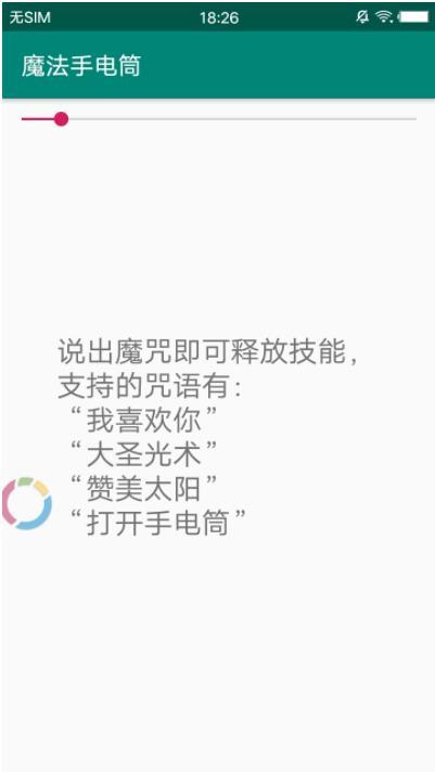 魔法手电筒完整版截图2